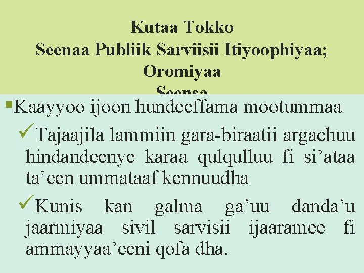 Kutaa Tokko Seenaa Publiik Sarviisii Itiyoophiyaa; Oromiyaa Seensa §Kaayyoo ijoon hundeeffama mootummaa üTajaajila lammiin