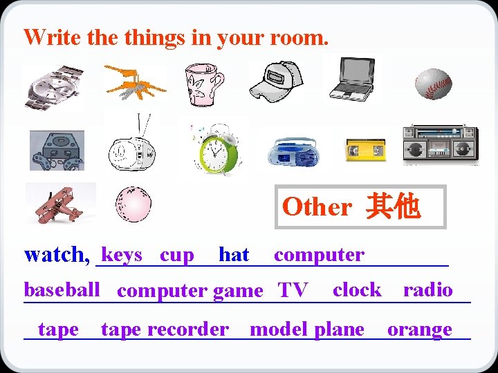 Write things in your room. Other 其他 keys cup hat computer watch, _______________ baseball