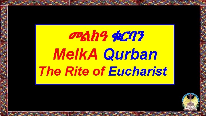 መልክዓ ቁርባን Melk. A Qurban The Rite of Eucharist መልክዓ ቁርባን Melk. A Qurban The Rite of Eucharist