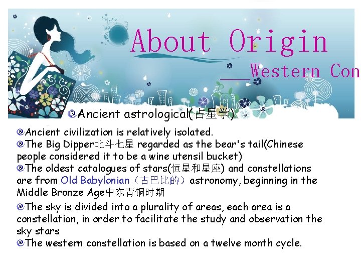 About Origin ___Western Cons Ancient astrological(占星学) Ancient civilization is relatively isolated. The Big Dipper北斗七星