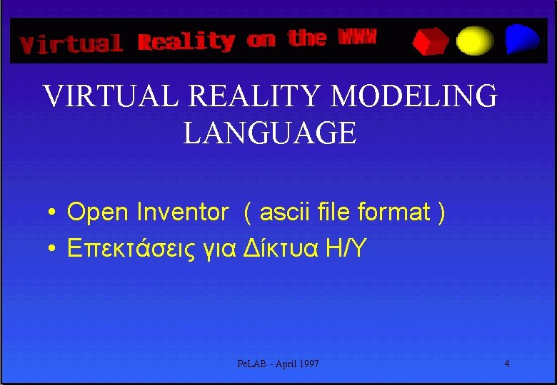 VIRTUAL REALITY MODELING LANGUAGE • Open Inventor ( ascii file format ) • Επεκτάσεις
