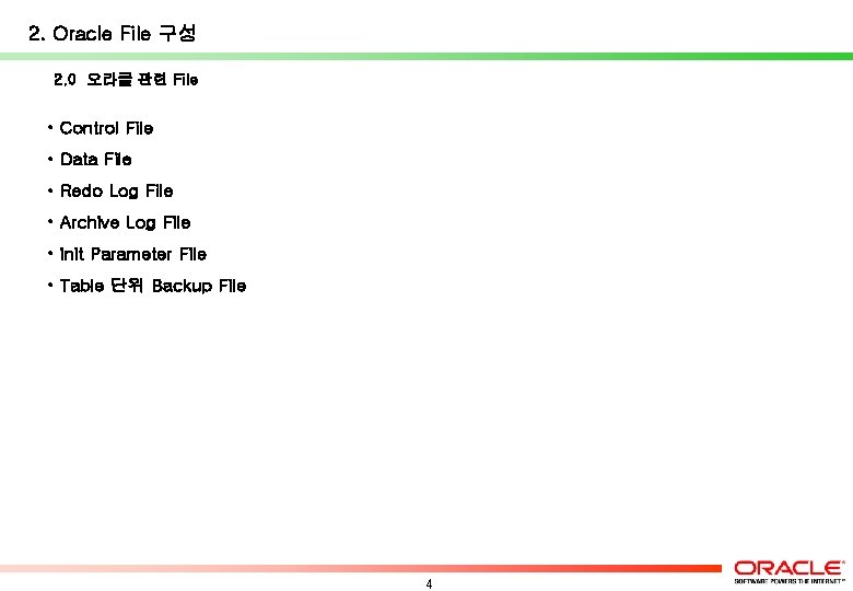 2. Oracle File 구성 2. 0 오라클 관련 File • Control File • Data