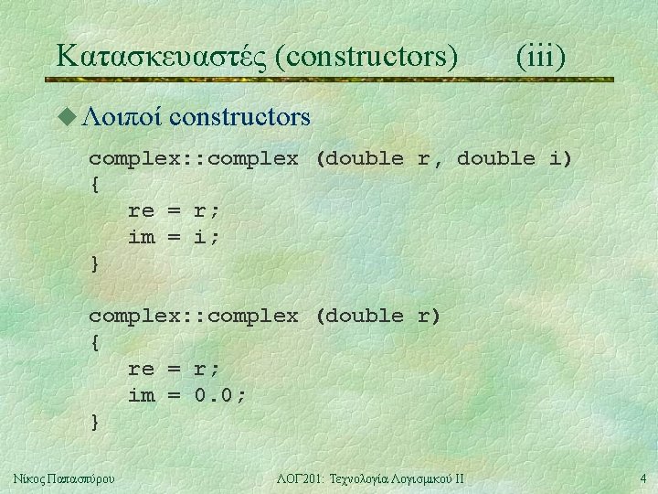 Κατασκευαστές (constructors) u Λοιποί (iii) constructors complex: : complex (double r, double i) {