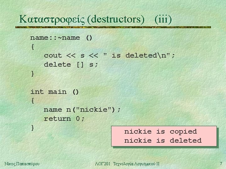 Καταστροφείς (destructors) (iii) name: : ~name () { cout << s << " is