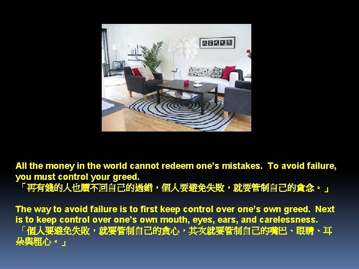 All the money in the world cannot redeem one’s mistakes. To avoid failure, you
