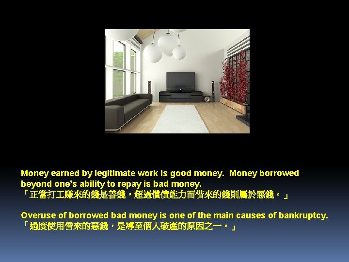 Money earned by legitimate work is good money. Money borrowed beyond one’s ability to