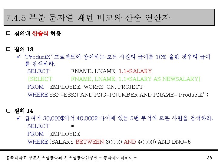 7. 4. 5 부분 문자열 패턴 비교와 산술 연산자 q 질의내 산술식 허용 q