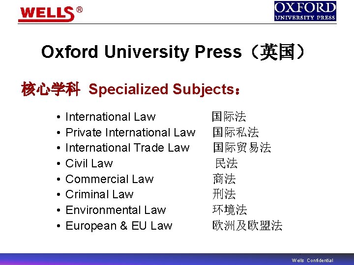 Oxford University Press（英国） 核心学科 Specialized Subjects： • • International Law Private International Law International