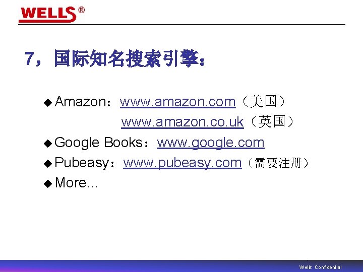 7，国际知名搜索引擎： u Amazon：www. amazon. com（美国） www. amazon. co. uk（英国） u Google Books：www. google. com