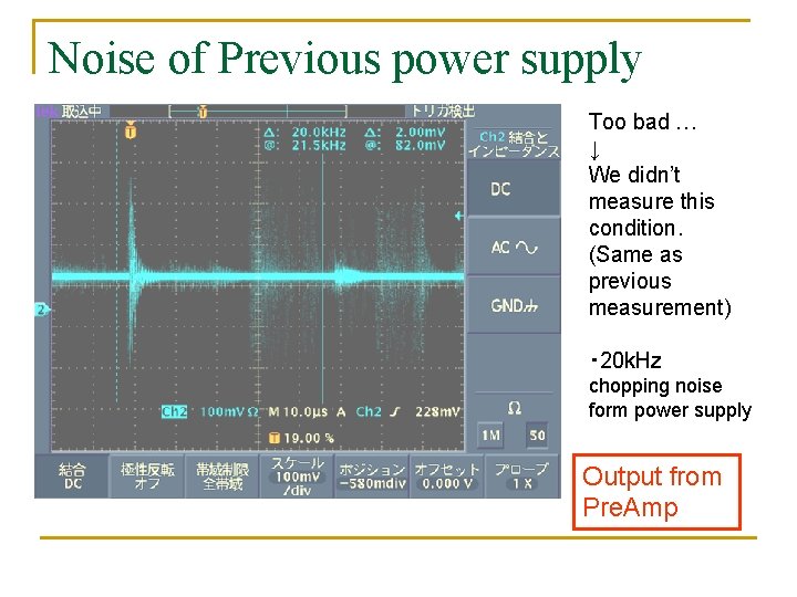 Noise of Previous power supply Too bad … ↓ We didn’t measure this condition.