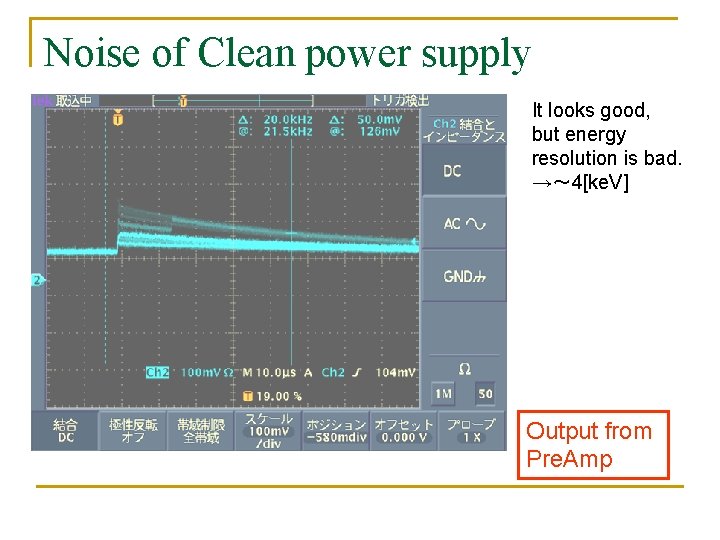 Noise of Clean power supply It looks good, but energy resolution is bad. →～