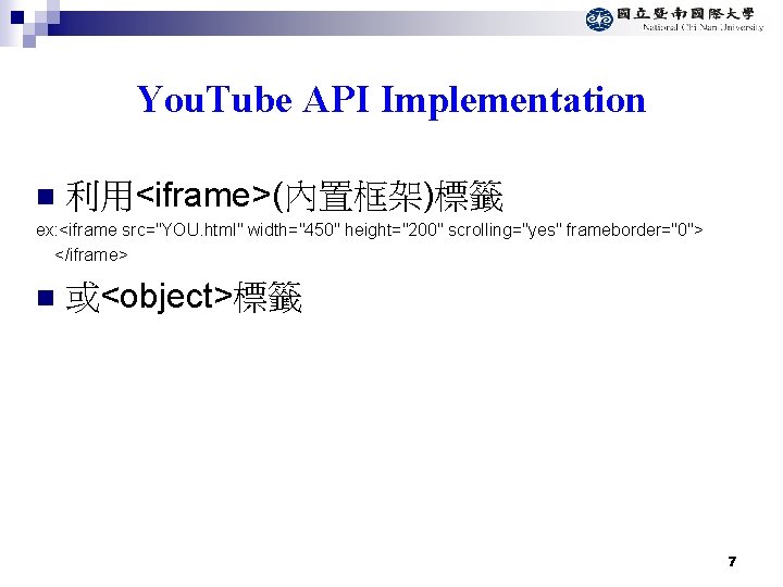 You. Tube API Implementation n 利用<iframe>(內置框架)標籤 ex: <iframe src="YOU. html" width="450" height="200" scrolling="yes" frameborder="0">