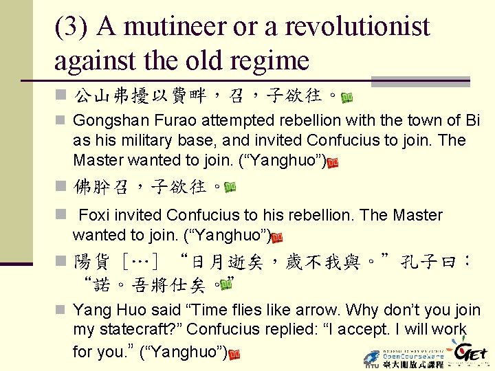 (3) A mutineer or a revolutionist against the old regime n 公山弗擾以費畔，召，子欲往。 n Gongshan