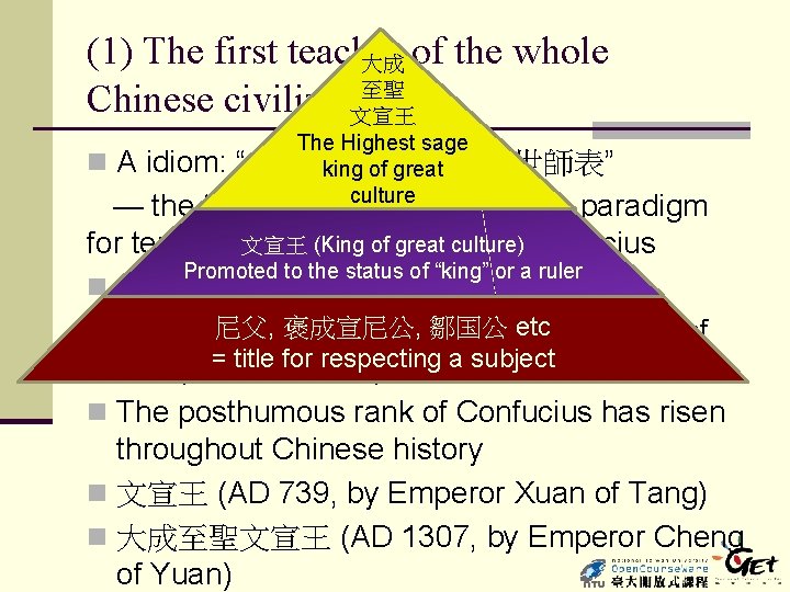 (1) The first teacher 大成 of the whole 至聖 Chinese civilization 文宣王 n A