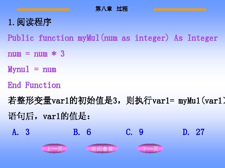 第八章 过程 1. 阅读程序 Public function my. Mul(num as integer) As Integer num =