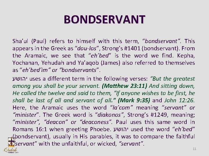 BONDSERVANT Sha’ul (Paul) refers to himself with this term, “bondservant”. This appears in the