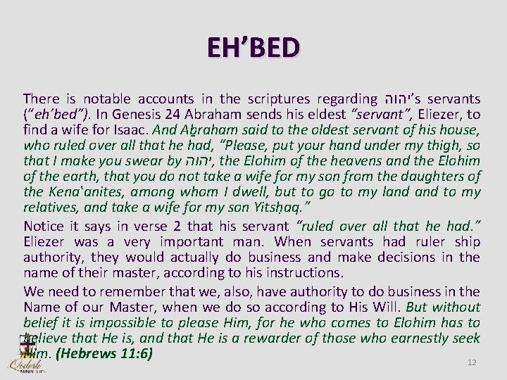 EH’BED There is notable accounts in the scriptures regarding ’יהוה s servants (“eh’bed”). In