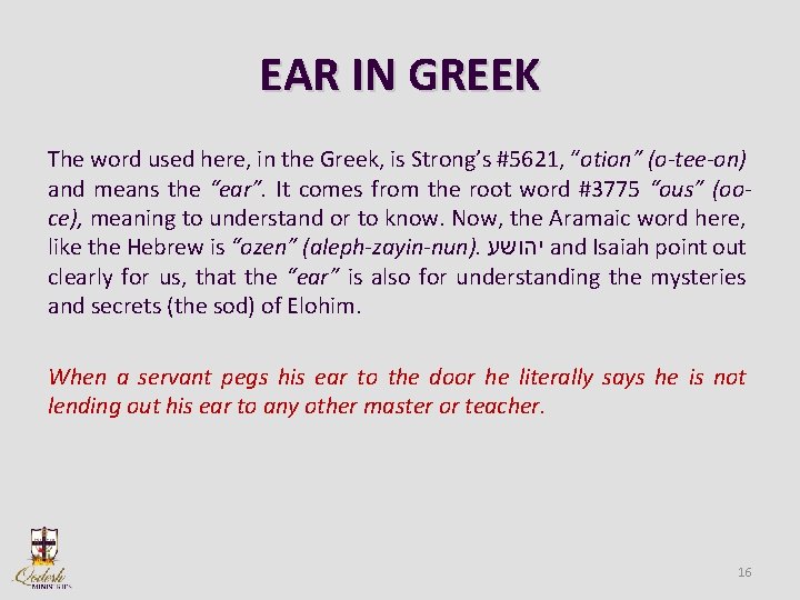 EAR IN GREEK The word used here, in the Greek, is Strong’s #5621, “otion”