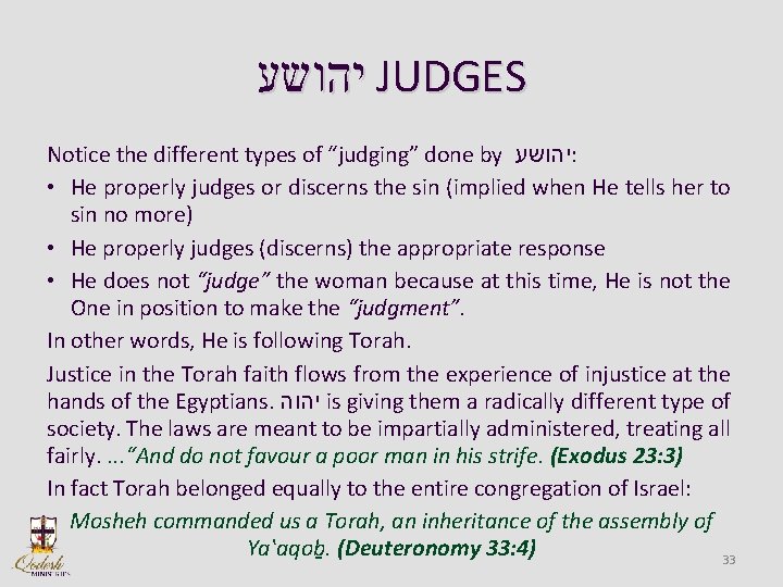  יהושע JUDGES Notice the different types of “judging” done by יהושע : •