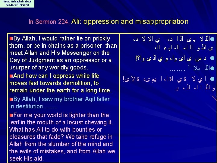 Nahjul Balaaghah about Faculty of Thinking In Sermon 224, Ali: oppression and misappropriation By