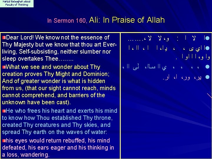 Nahjul Balaaghah about Faculty of Thinking In Sermon 160, Ali: In Praise of Allah