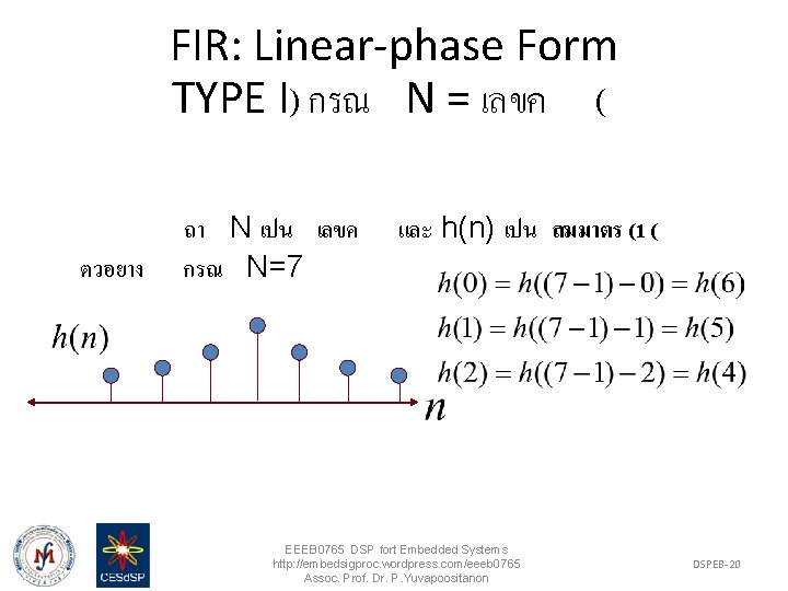 FIR: Linear-phase Form TYPE I) กรณ N = เลขค ( ตวอยาง ถา N เปน