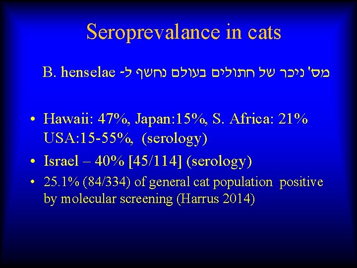 Seroprevalance in cats B. henselae - מס' ניכר של חתולים בעולם נחשף ל •