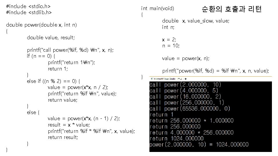 #include <stdio. h> #include <stdlib. h> double power(double x, int n) { double value,