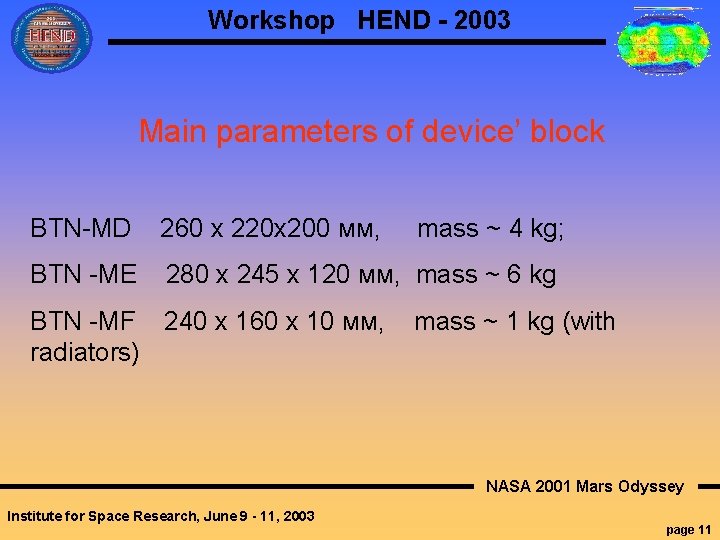 Workshop HEND - 2003 Main parameters of device’ block BTN-MD 260 х 220 х200
