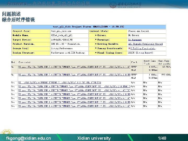 Answers – 布线后仿真-可能存在的问题 问题描述 综合后时序错误 fkgong@xidian. edu. cn Xidian university 1/48 