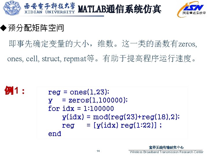 MATLAB通信系统仿真 u预分配矩阵空间 即事先确定变量的大小，维数。这一类的函数有zeros, ones, cell, struct, repmat等。有助于提高程序运行速度。 例1： reg = ones(1, 23); y =