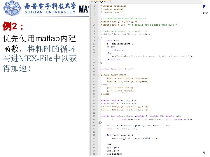 MATLAB通信系统仿真 例2： 优先使用matlab内建 函数，将耗时的循环 写进MEX-File中以获 得加速！ 16 宽带无线传输研究中心 Wireless Broadband Transmission Research Center 