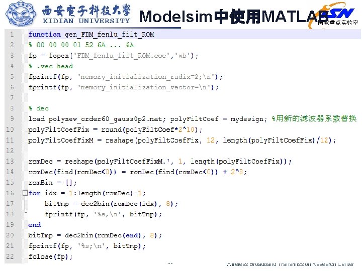 Modelsim中使用MATLAB 66 宽带无线传输研究中心 Wireless Broadband Transmission Research Center 