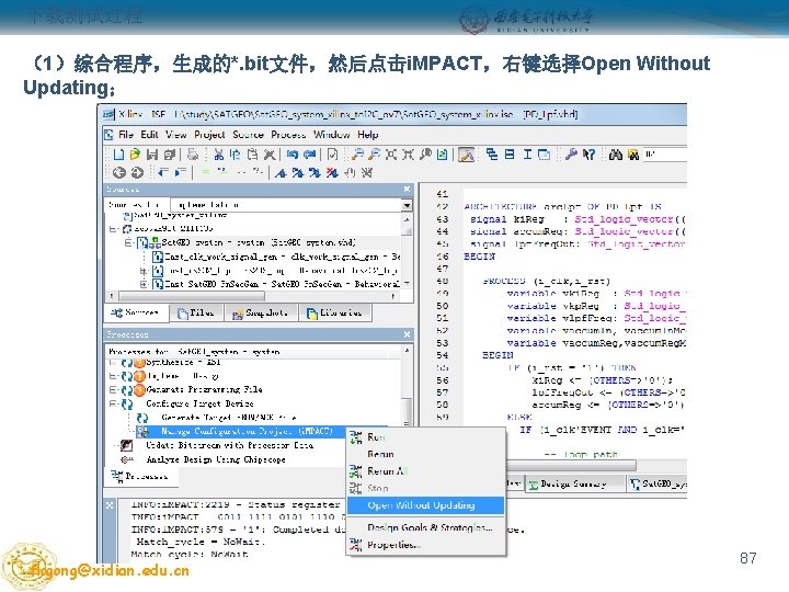 下载测试过程 （1）综合程序，生成的*. bit文件，然后点击i. MPACT，右键选择Open Without Updating； fkgong@xidian. edu. cn 87 