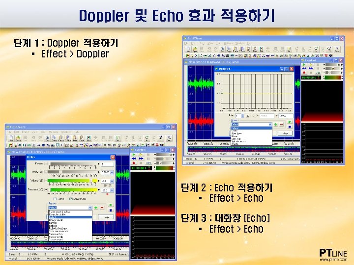 Doppler 및 Echo 효과 적용하기 단계 1 : Doppler 적용하기 § Effect > Doppler