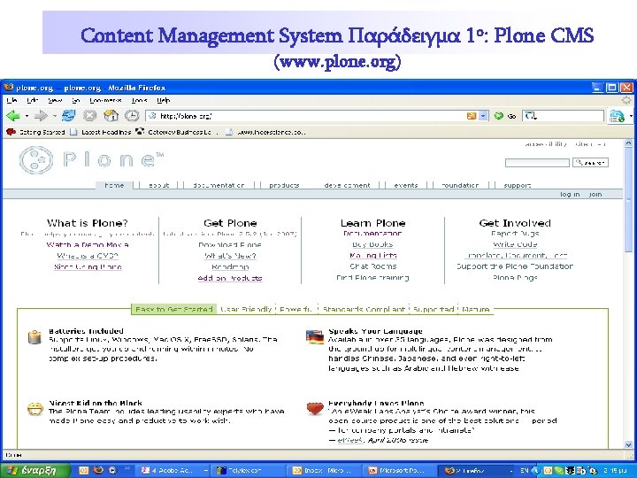 Content Management System Παράδειγμα 1ο: Plone CMS (www. plone. org) 