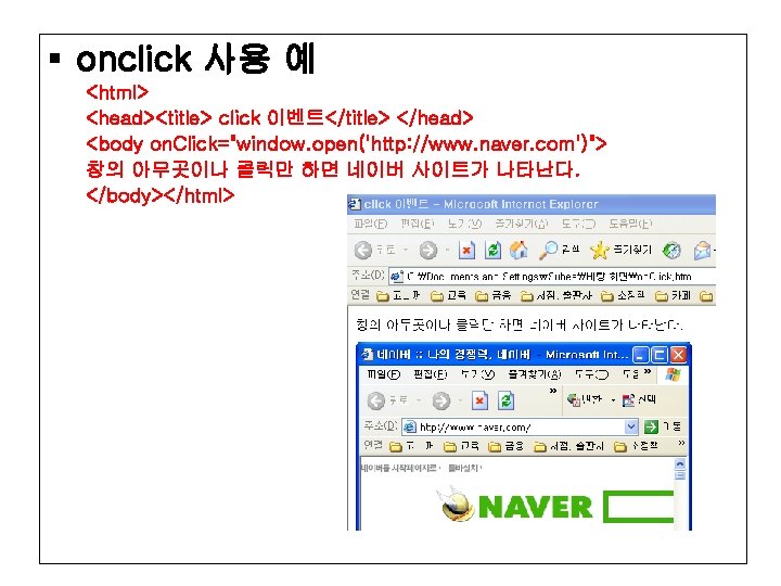 § onclick 사용 예 <html> <head><title> click 이벤트</title> </head> <body on. Click="window. open('http: //www.