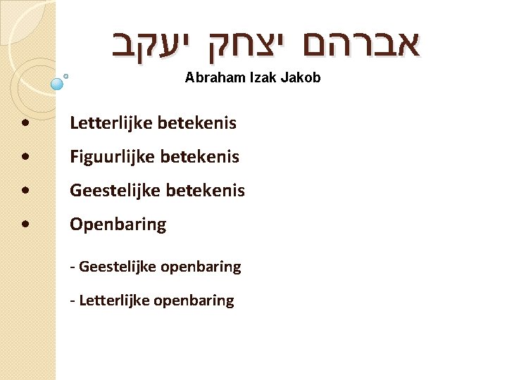 אברהם יצחק יעקב Abraham Izak Jakob • Letterlijke betekenis • Figuurlijke betekenis • אברהם יצחק יעקב Abraham Izak Jakob • Letterlijke betekenis • Figuurlijke betekenis •