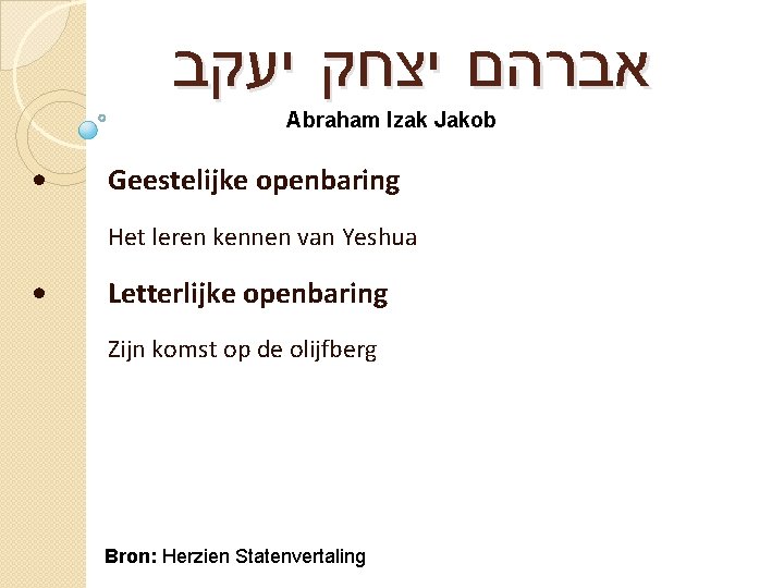 אברהם יצחק יעקב Abraham Izak Jakob • Geestelijke openbaring Het leren kennen van אברהם יצחק יעקב Abraham Izak Jakob • Geestelijke openbaring Het leren kennen van