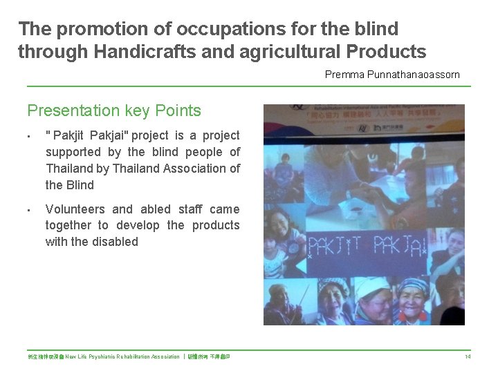 The promotion of occupations for the blind through Handicrafts and agricultural Products Premma Punnathanaoassorn