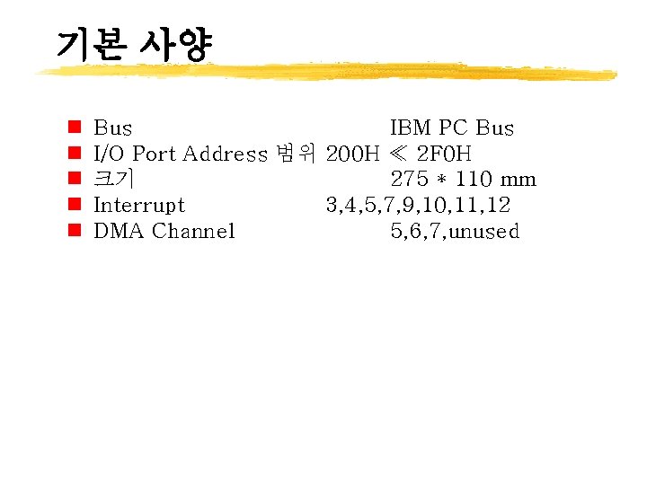 기본 사양 n n n Bus IBM PC Bus I/O Port Address 범위 200