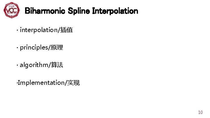 Biharmonic Spline Interpolation · interpolation/插值 · principles/原理 · algorithm/算法 ·Implementation/实现 10 