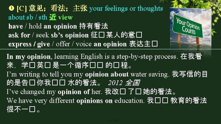  [C] 意见；看法；主张 your feelings or thoughts about sb / sth 近 view have