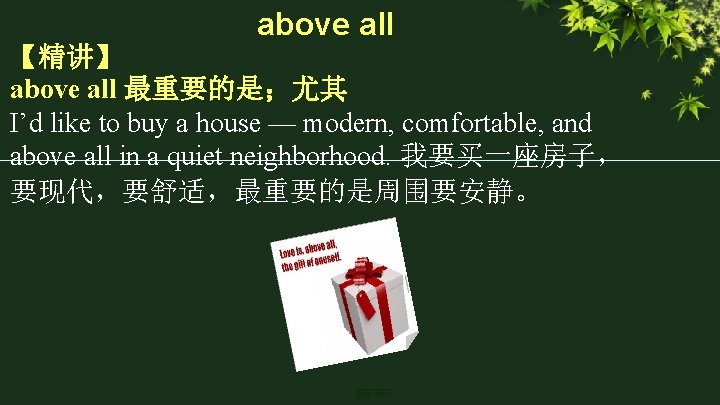 above all 【精讲】 above all 最重要的是；尤其 I’d like to buy a house — modern,