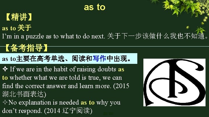 as to 【精讲】 as to 关于 I’m in a puzzle as to what to