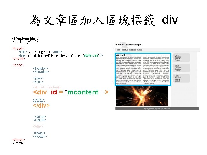 為文章區加入區塊標籤 div <!Doctype html> <html lang="en"> <head> <title> Your Page title </title> <link rel="stylesheet"