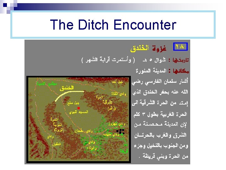 The Ditch Encounter 