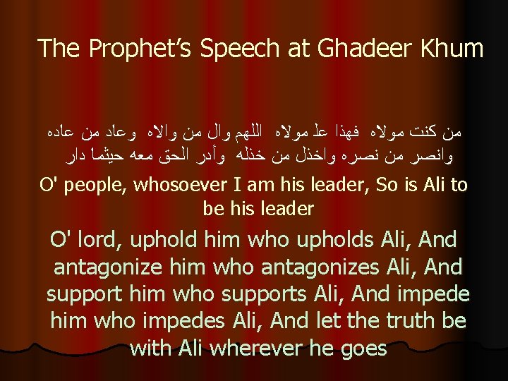 The Prophet’s Speech at Ghadeer Khum ﻣﻦ ﻛﻨﺖ ﻣﻮﻻﻩ ﻓﻬﺬﺍ ﻋﻠ ﻣﻮﻻﻩ ﺍﻟﻠﻬﻢ ﻭﺍﻝ
