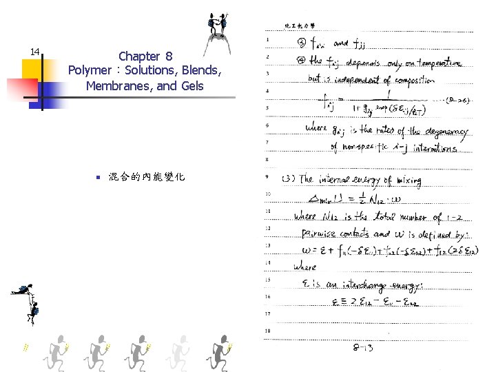 14 Chapter 8 Polymer：Solutions, Blends, Membranes, and Gels n 混合的內能變化 