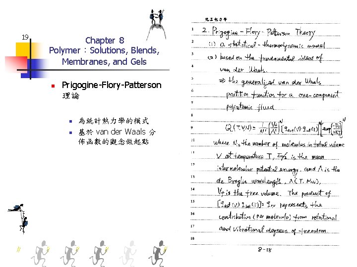 19 Chapter 8 Polymer：Solutions, Blends, Membranes, and Gels n Prigogine-Flory-Patterson 理論 n n 為統計熱力學的模式